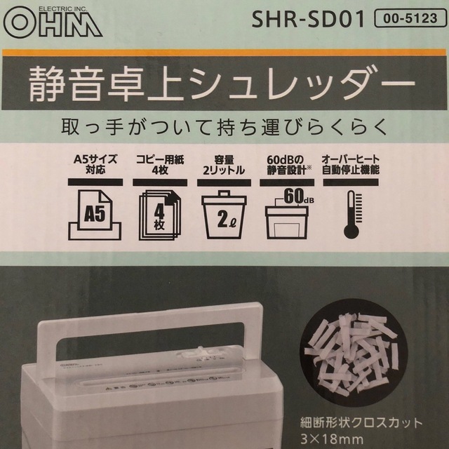 オーム電機(オームデンキ)の小型シュレッダー OHM SHR-SD01 コンパクト A5 静音 卓上 スマホ/家電/カメラの生活家電(その他)の商品写真