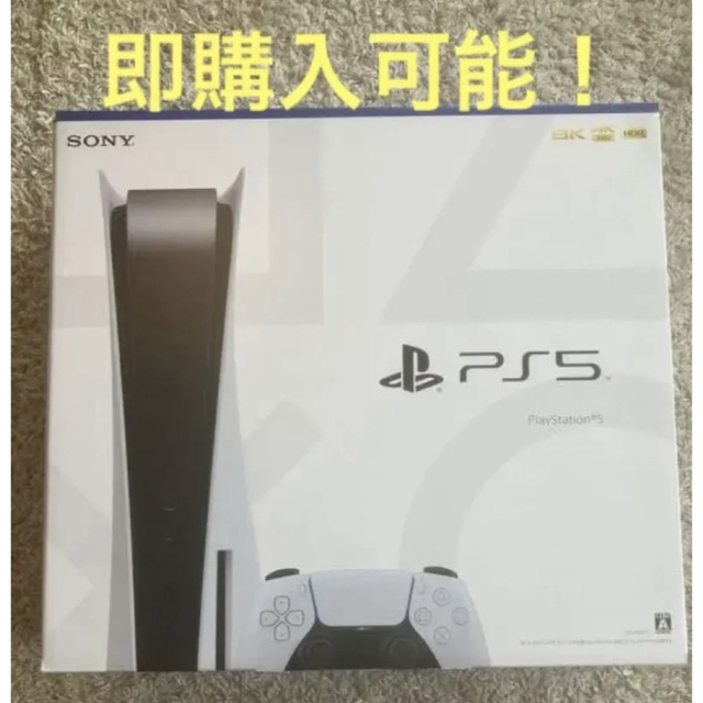 プレイステーション5 本体　新品未使用！即日発送PlayStation5