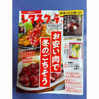 レタスクラブ12月号&8月号 4点セット ★完全未開封 (住まい/暮らし/子育て)