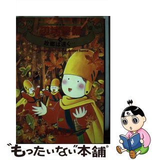 【中古】 辺境警備 決定版 ４/角川書店/紫堂恭子(少女漫画)