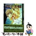 【中古】 グラン・ローヴァ物語 決定版 ２/角川書店/紫堂恭子