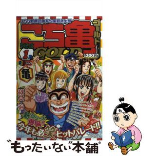 【中古】 こち亀ｇｏｌｄ １月（２００７年）/集英社/秋本治(その他)