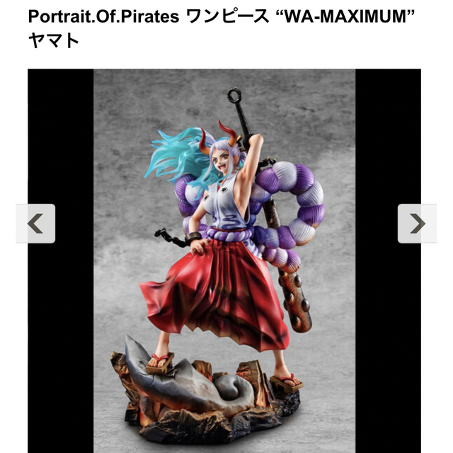 MegaHouse(メガハウス)のPortrait.Of.Pirates ワンピース WA-MAXIMUM ヤマト エンタメ/ホビーのフィギュア(アニメ/ゲーム)の商品写真