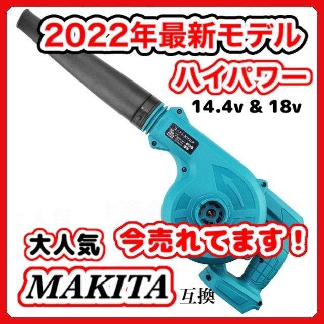 Makita(マキタ)のマキタ Makita 互換 ブロワー14.4-18V　UB185DZ A その他のその他(その他)の商品写真