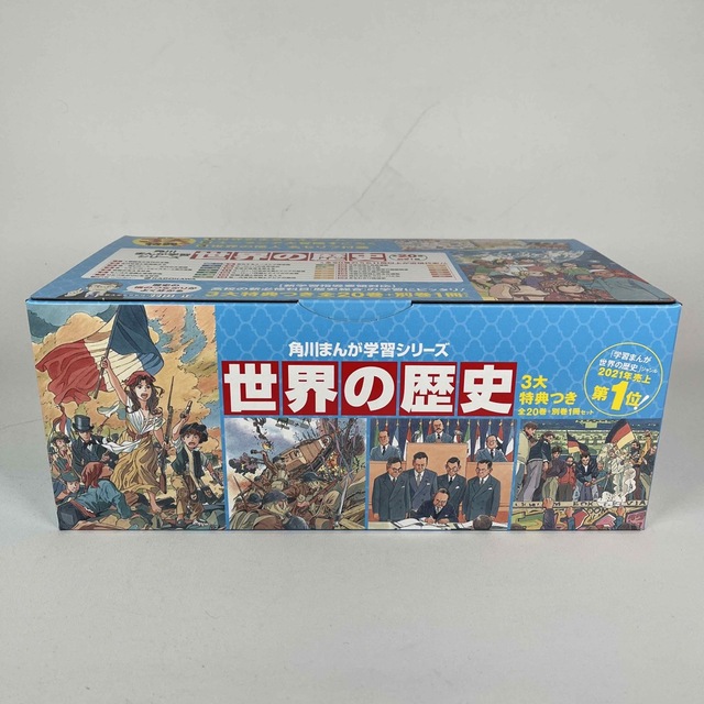 絵本児童書角川まんが学習シリーズ世界の歴史３大特典つき全２０巻＋別巻１冊セット（全２１巻セ