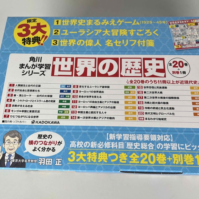 絵本児童書角川まんが学習シリーズ世界の歴史３大特典つき全２０巻＋別巻１冊セット（全２１巻セ