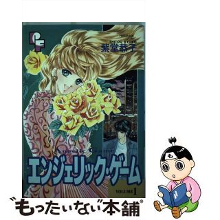 【中古】 エンジェリック・ゲーム １/小学館/紫堂恭子(女性漫画)