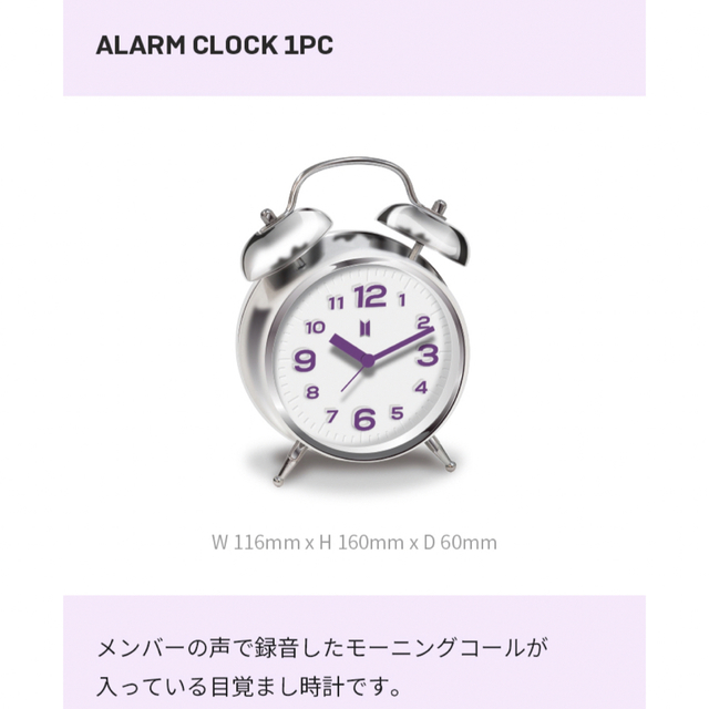 防弾少年団(BTS)(ボウダンショウネンダン)のBTS MERCH BOX 9 目覚まし時計 alarm clock エンタメ/ホビーのタレントグッズ(アイドルグッズ)の商品写真