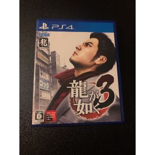 龍が如く3　PS4(家庭用ゲームソフト)