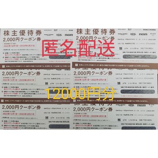 【最新】バロックジャパンリミテッド　株主優待　12000円分(ショッピング)