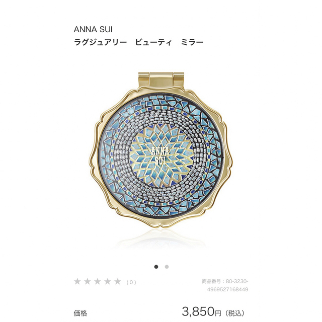 ANNA SUI(アナスイ)のアナスイ　ラグジュアリービューティ　ミラー レディースのファッション小物(ミラー)の商品写真