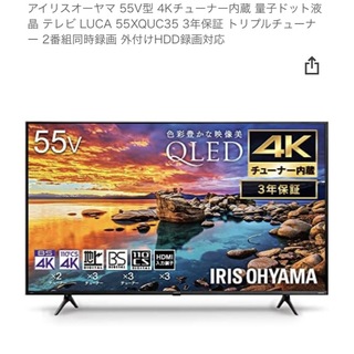 アイリスオーヤマ - 【ほぼ未使用】テレビ　55型　4K 2022年11月購入
