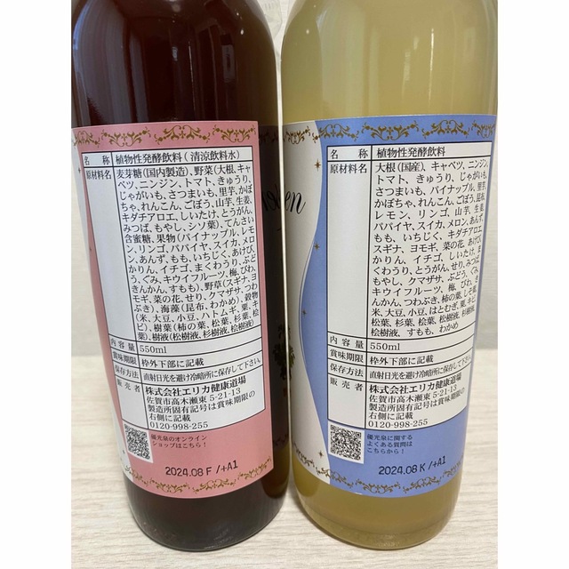    新品✨優光泉  スタンダード味 梅味 ハーフ   ボトル550ml×2  コスメ/美容のダイエット(ダイエット食品)の商品写真