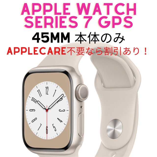 Apple Watch(アップルウォッチ)のApple Watch series 7 GPSモデル 45mm スターライト メンズの時計(腕時計(デジタル))の商品写真