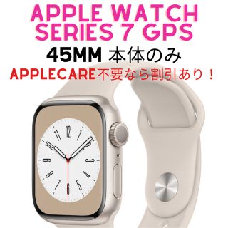 Apple Watch 7 45mm スターライト 本体 美品