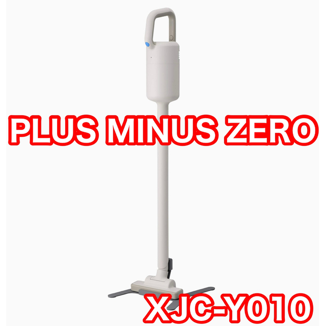 Plus Minus Zero 軽量 掃除機 Xjc Y010 ベージュ 限定色 Claudia Steiner At