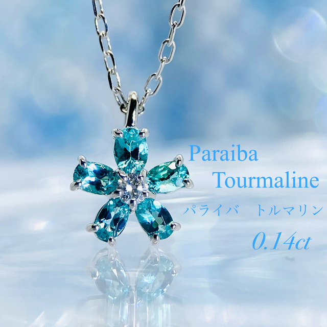 数々の賞を受賞 ☆SALE☆パライバトルマリン 0.14カラット プラチナ製