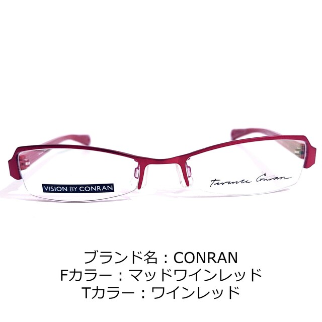 No.1561-メガネ　CONRAN【フレームのみ価格】