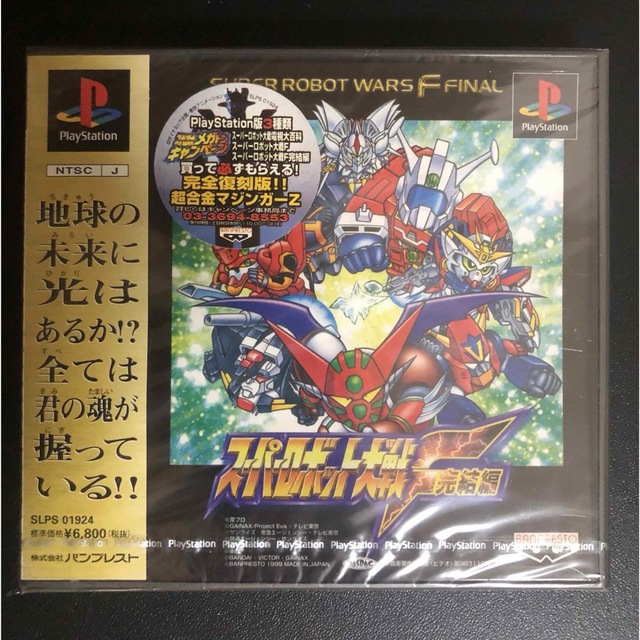 スーパーロボット大戦F完結編 未開封品 - www.glycoala.com