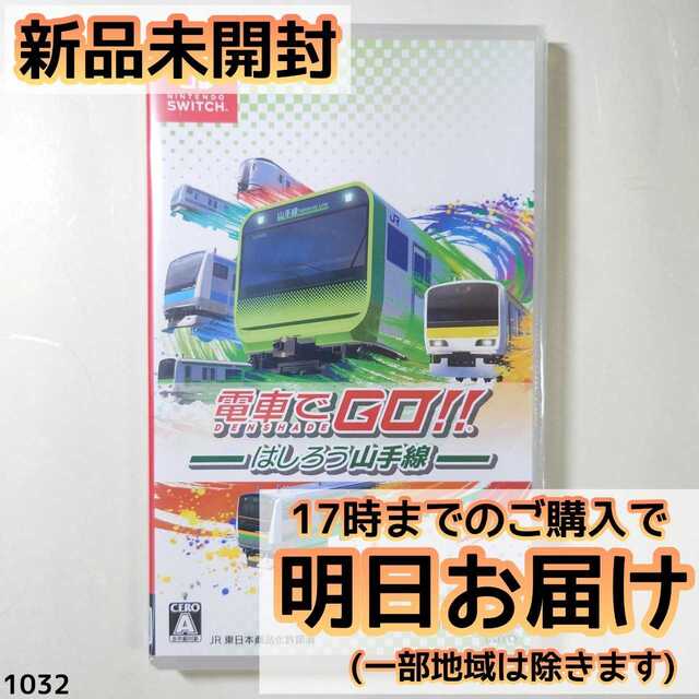 Switch 電車でGO!! はしろう山手線