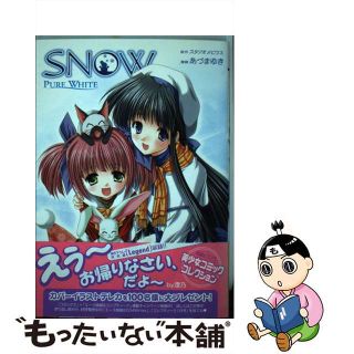 【中古】 Ｓｎｏｗ ｐｕｒｅ　ｗｈｉｔｅ/角川書店/あづまゆき(青年漫画)