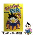 【中古】 ドリームネットpapa 2/講談社/柴田亜美