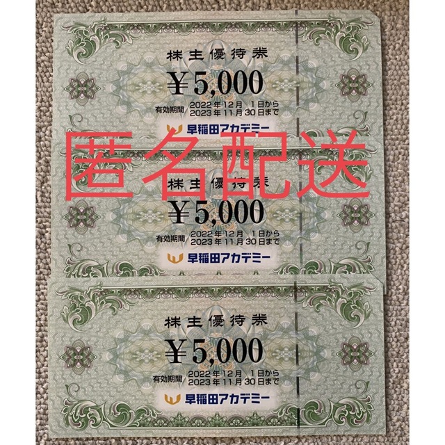 最大72%OFFクーポン 白菜ちゃん様専用 早稲田アカデミー 株主優待券