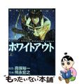 【中古】 ホワイトアウト 上巻/講談社/飛永宏之