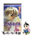 【中古】 ホワイトキャロル/集英社/朝吹まり