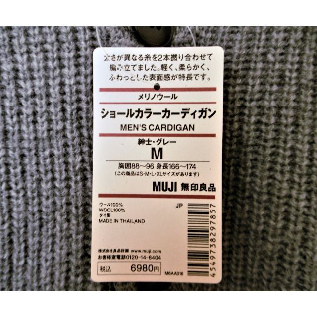 MUJI (無印良品)(ムジルシリョウヒン)の無印良品　メンズ　ショールカラーカーディガン メンズのトップス(カーディガン)の商品写真