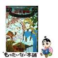 【中古】 辺境警備 決定版 ５/角川書店/紫堂恭子