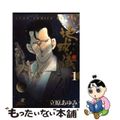 【中古】 地球儀 1/集英社/立原あゆみ