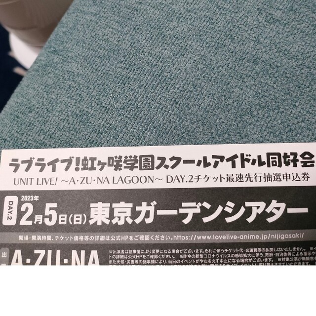 ラブライブ虹ヶ咲学園 シリアル チケットのイベント(声優/アニメ)の商品写真