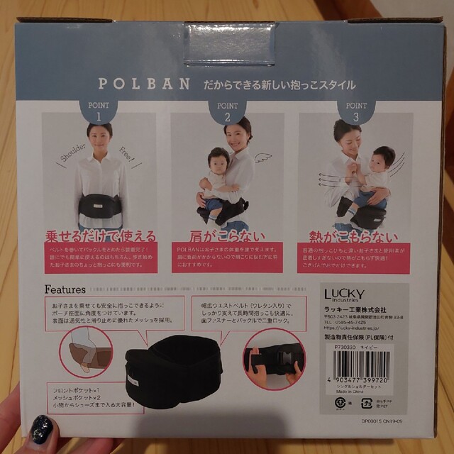 POLBAN ポルバン ヒップシート(シングルショルダー付) キッズ/ベビー/マタニティの外出/移動用品(抱っこひも/おんぶひも)の商品写真