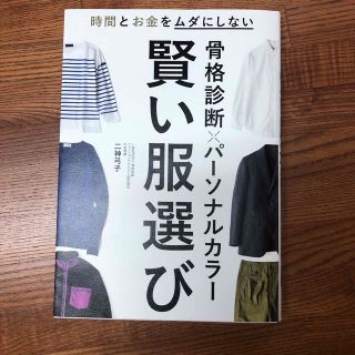 骨格診断×パーソナルカラー賢い服選び(ファッション/美容)