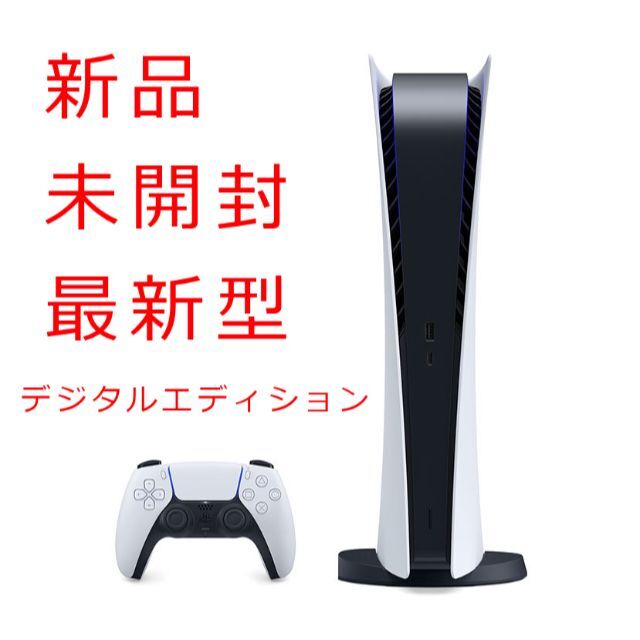 家庭用ゲーム機本体 PlayStation 5