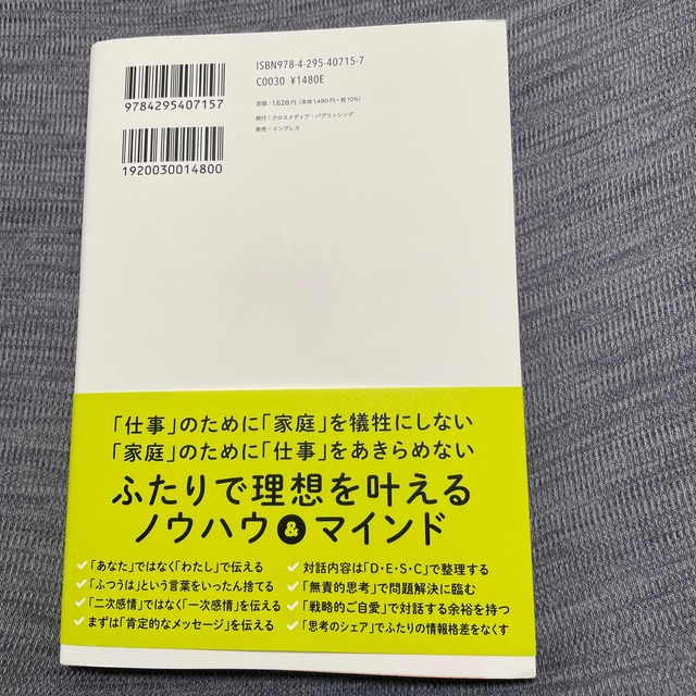 共働きのすごい対話術 エンタメ/ホビーの本(住まい/暮らし/子育て)の商品写真