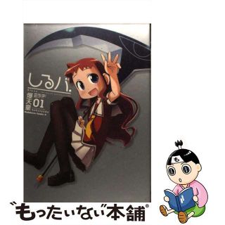 【中古】 しるバ． １/角川書店/爆天童(青年漫画)