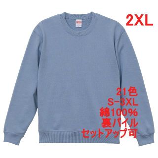 スウェット 裏パイル 10オンス 無地 トレーナー 定番 着画 XXL 水色(スウェット)