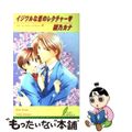 【中古】 イジワルな恋のレクチャー/リーフ/綾乃カナ
