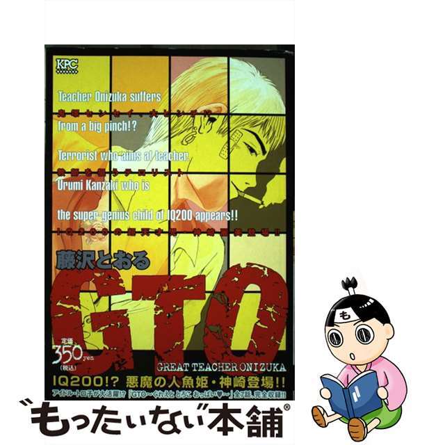 【中古】 GTO IQ 200!?悪魔の人魚姫・/講談社/藤沢とおる エンタメ/ホビーの漫画(その他)の商品写真