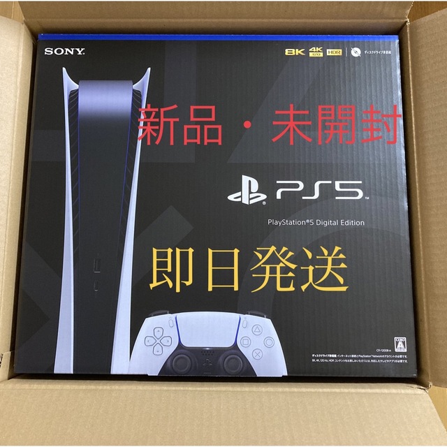 ps5本体デジタルエディション