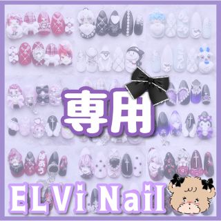 オーダーネイル＊ ｴﾙｳﾞｨ ｜フリマアプリ ラクマ