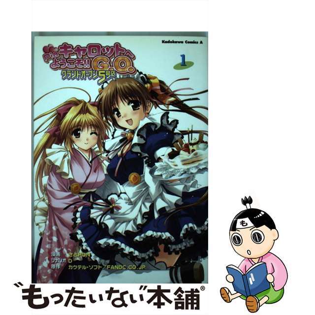 【中古】 Pia・キャロットへようこそ!!G.O. グランドオープン5号 1/角川書店/さとPON エンタメ/ホビーの漫画(青年漫画)の商品写真