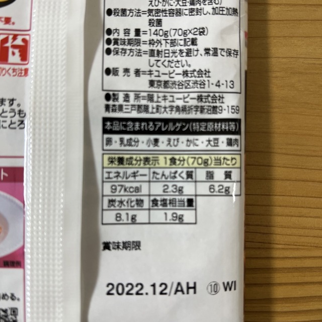 キユーピー(キユーピー)のカニのトマトクリーム　パスタソース　キューピー 食品/飲料/酒の加工食品(レトルト食品)の商品写真