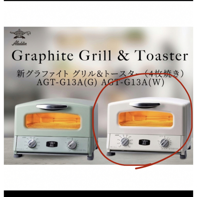 オーブントースター色アラジン トースター 4枚焼き　ALADDIN AGT-G13A(W) ホワイト