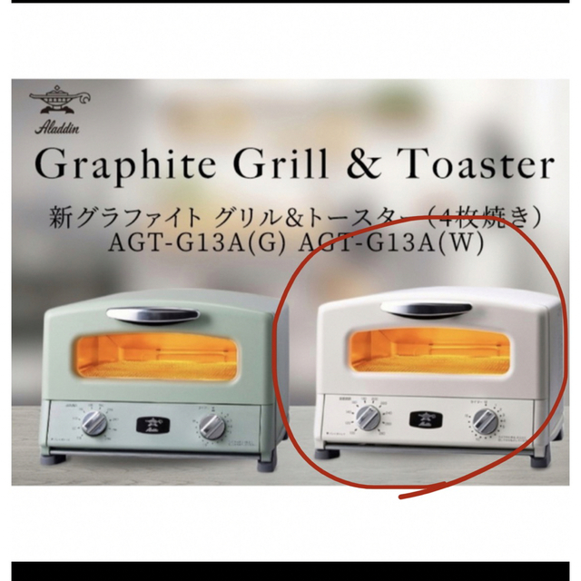 アラジン トースター 4枚焼き ALADDIN AGT-G13A(W) ホワイト 柔らかな