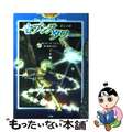 【中古】 セブンスタワー 第七の塔 ５/小学館/ガース・ニクス