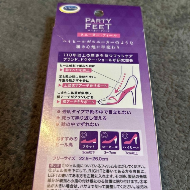 Dr.scholl(ドクターショール)のドクターショール パーティフィート コスメ/美容のボディケア(フットケア)の商品写真