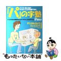 【中古】 「パ」の字塾 パソコン初心者のやりたいことが全部できる/朝日新聞出版/Paso編集部